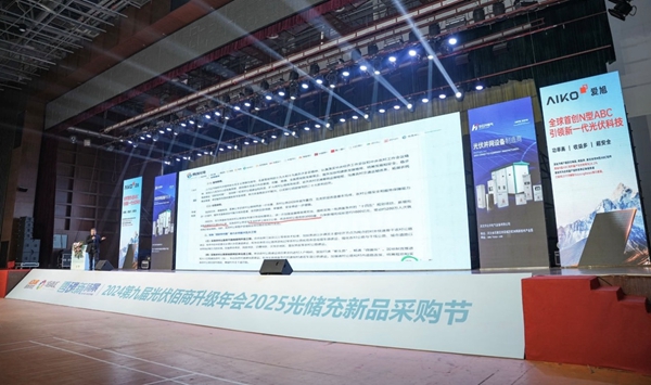 2024第九屆光伏佰商升級年會2025光儲充新品采購節